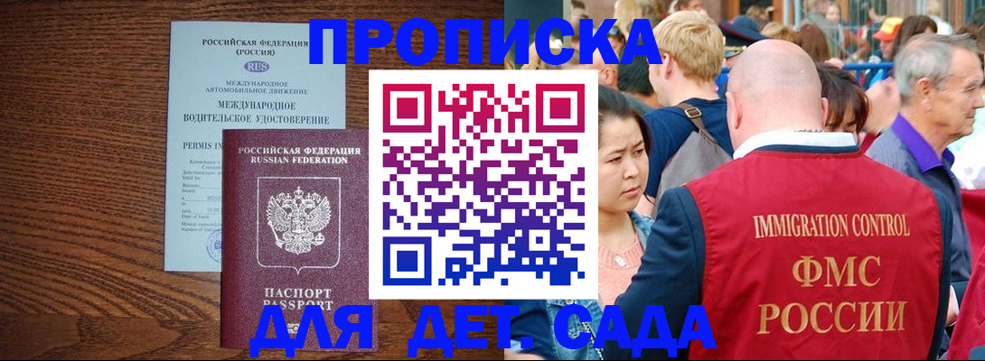 прописка регистрация в Ак-Довураке