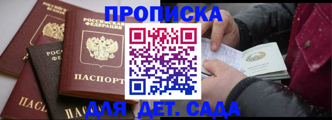 прописка штамп в Ак-Довураке