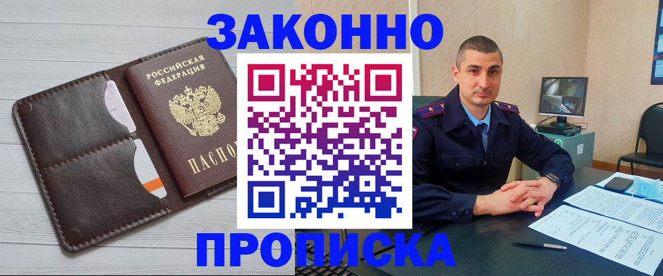временная регистрация купить в Ак-Довураке