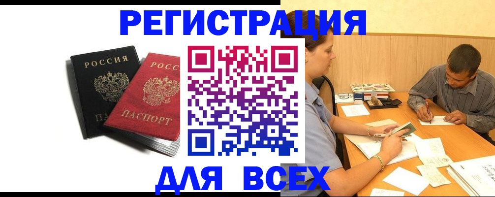 прописка в квартире в Ак-Довураке