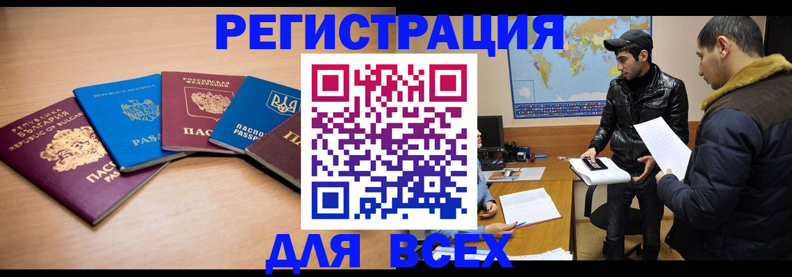 прописка для школы в Ак-Довураке